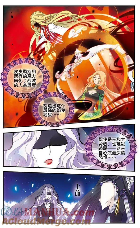 《加油大魔王！》第148话 幻梦地狱 第6页