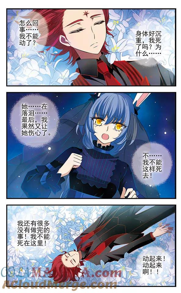 《加油大魔王！》第148话 幻梦地狱 第3页