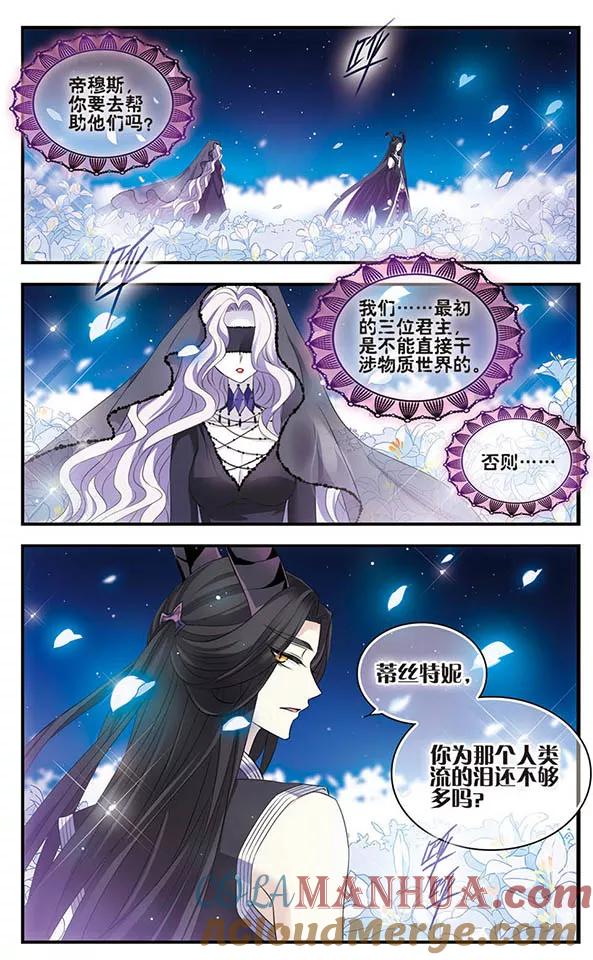 《加油大魔王！》第148话 幻梦地狱 第7页