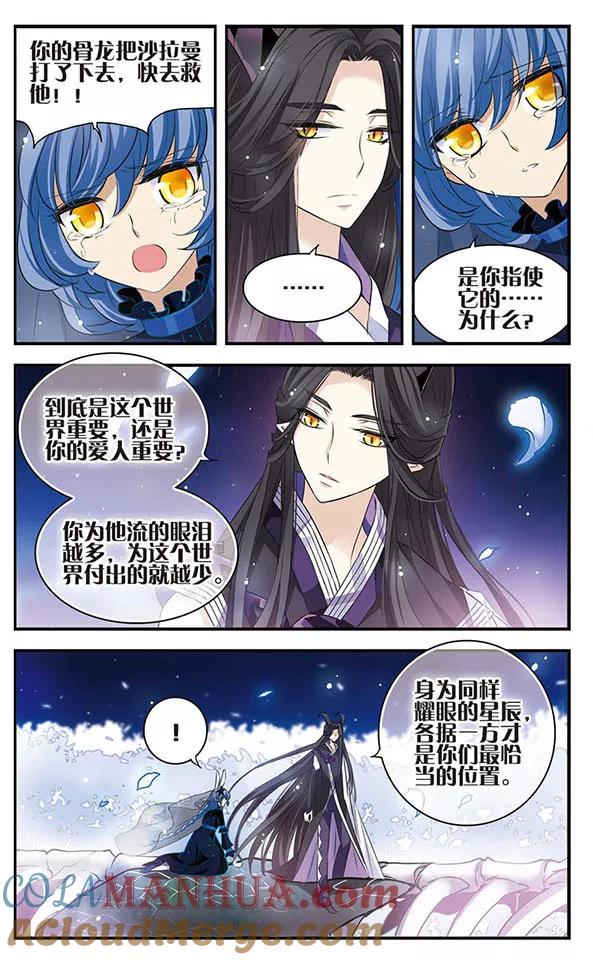 《加油大魔王！》第148话 幻梦地狱 第12页