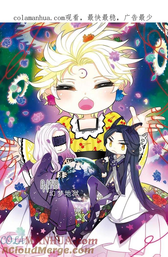 《加油大魔王！》第148话 幻梦地狱 第1页