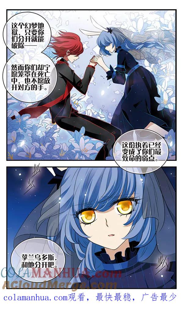《加油大魔王！》第148话 幻梦地狱 第13页