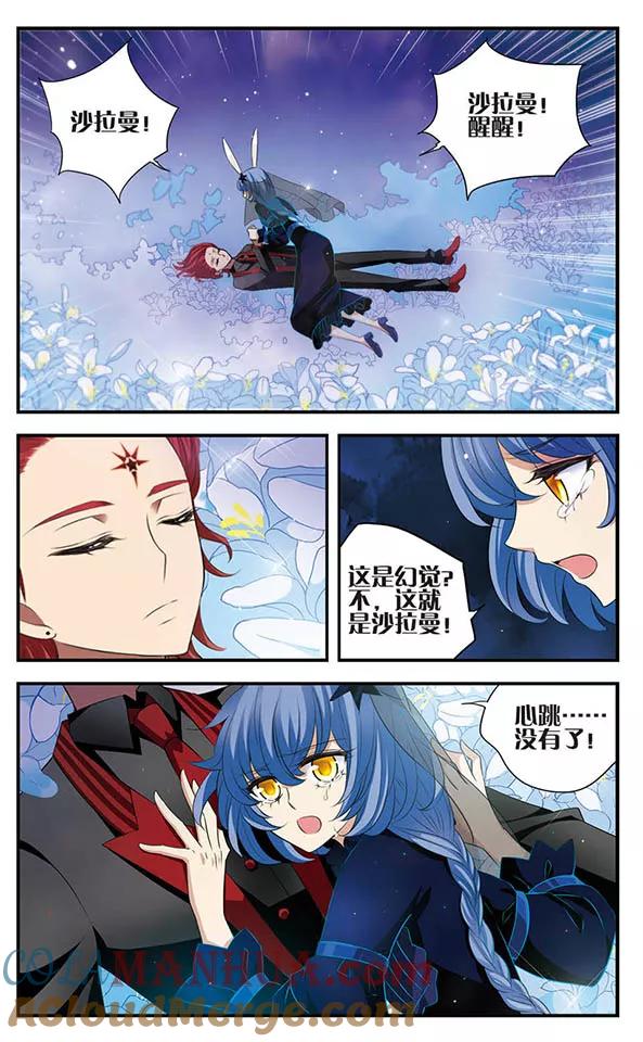 《加油大魔王！》第148话 幻梦地狱 第2页