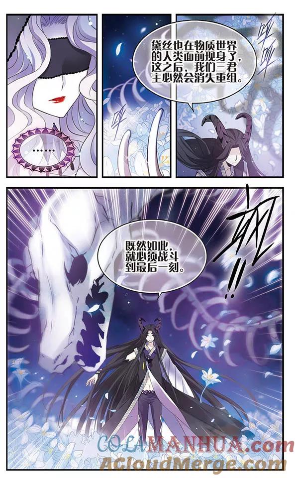 《加油大魔王！》第148话 幻梦地狱 第8页