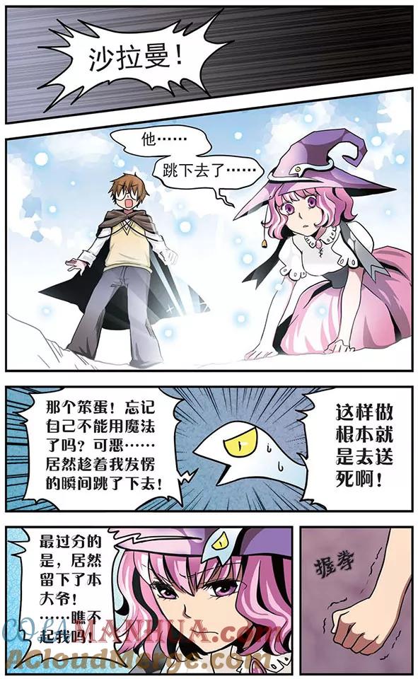 《加油大魔王！》第14话 光之深渊 第9页