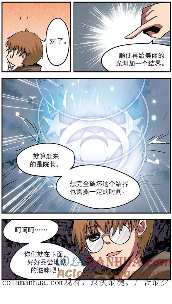 《加油大魔王！》第14话 光之深渊 第12页