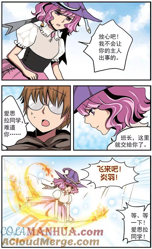 《加油大魔王！》第14话 光之深渊 第10页