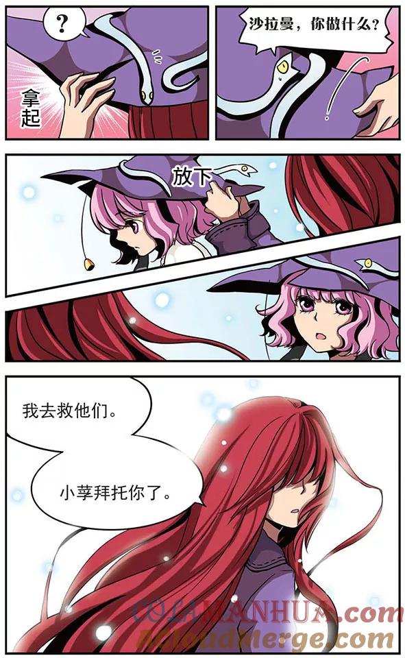 《加油大魔王！》第14话 光之深渊 第7页