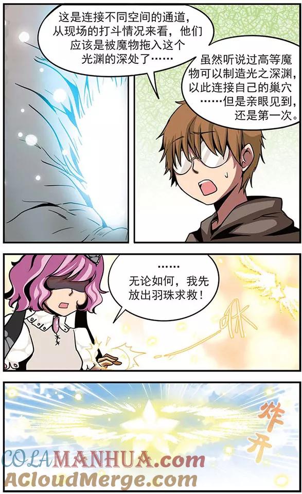 《加油大魔王！》第14话 光之深渊 第4页