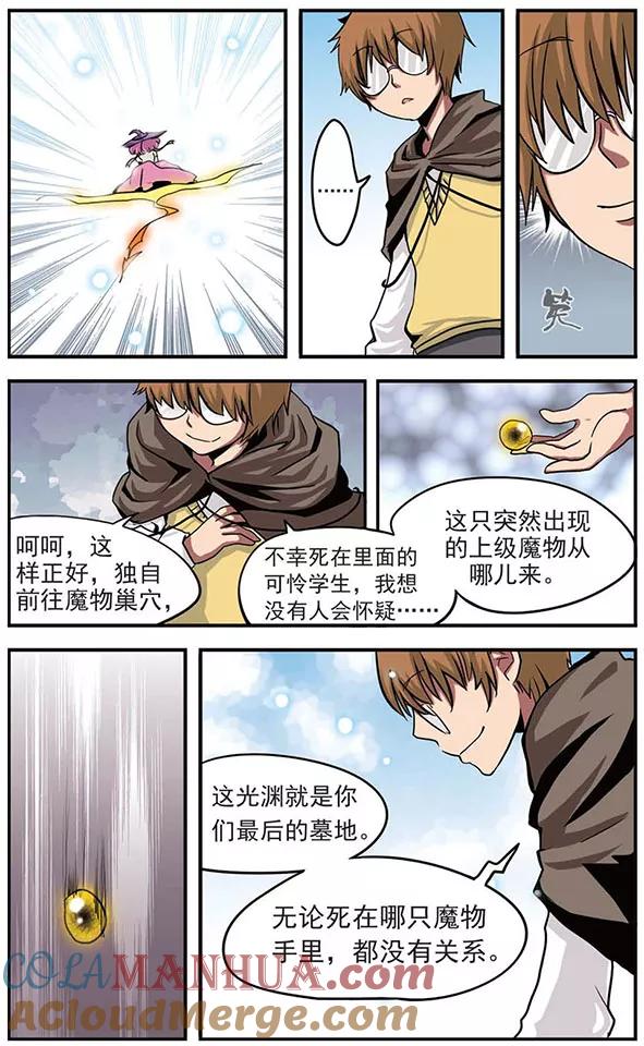 《加油大魔王！》第14话 光之深渊 第11页