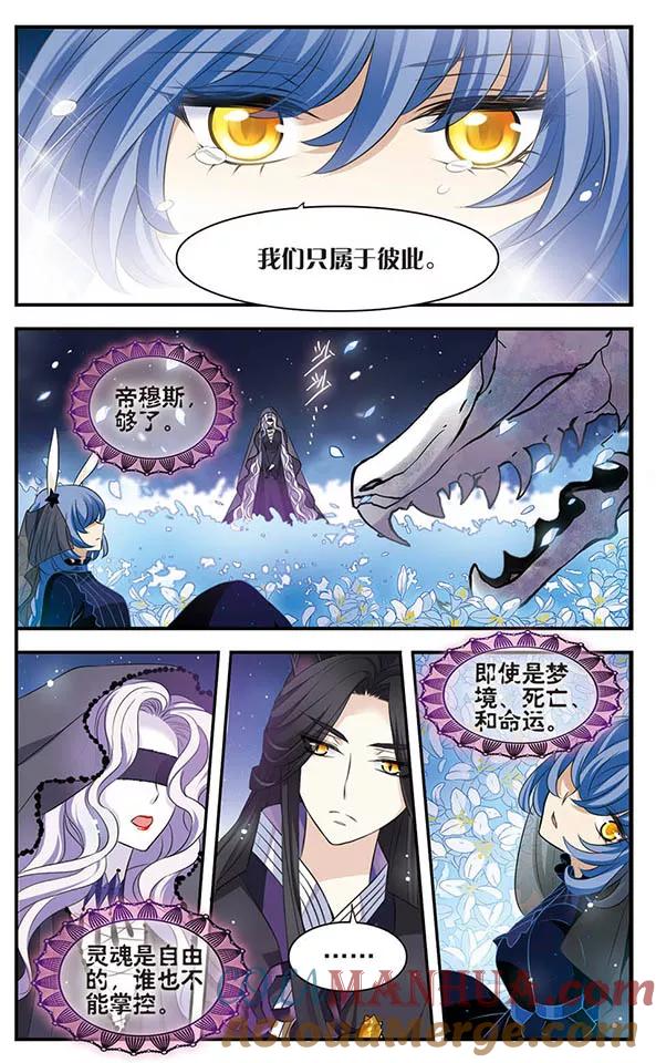 《加油大魔王！》第149话 如有来生 第9页