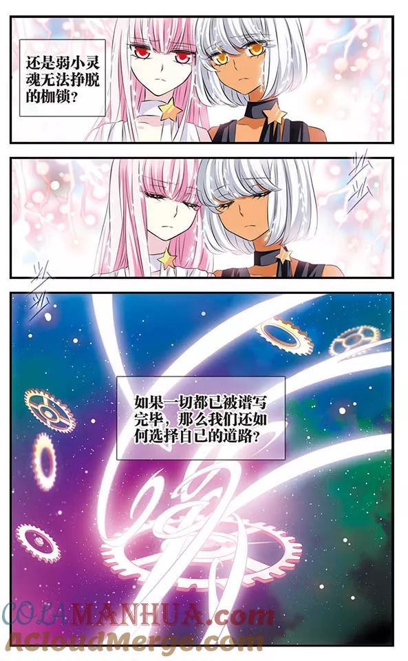 《加油大魔王！》第149话 如有来生 第5页