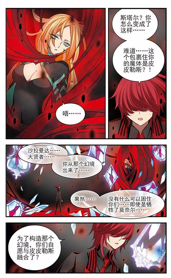 《加油大魔王！》第149话 如有来生 第12页