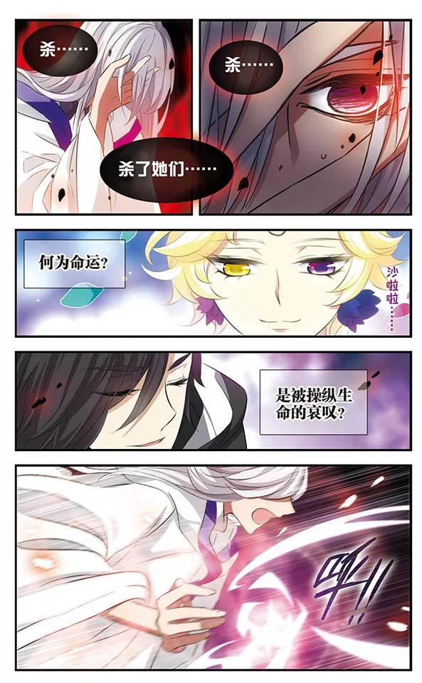 《加油大魔王！》第149话 如有来生 第4页