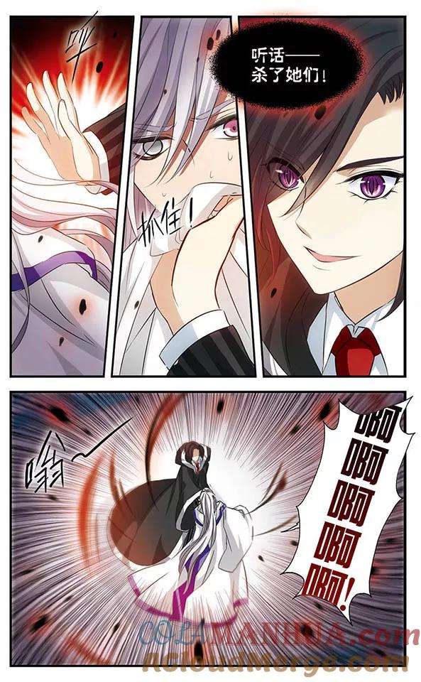 《加油大魔王！》第149话 如有来生 第3页