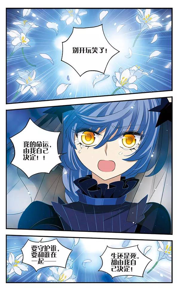 《加油大魔王！》第149话 如有来生 第6页