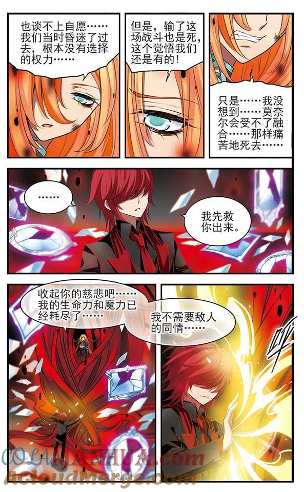 《加油大魔王！》第149话 如有来生 第13页