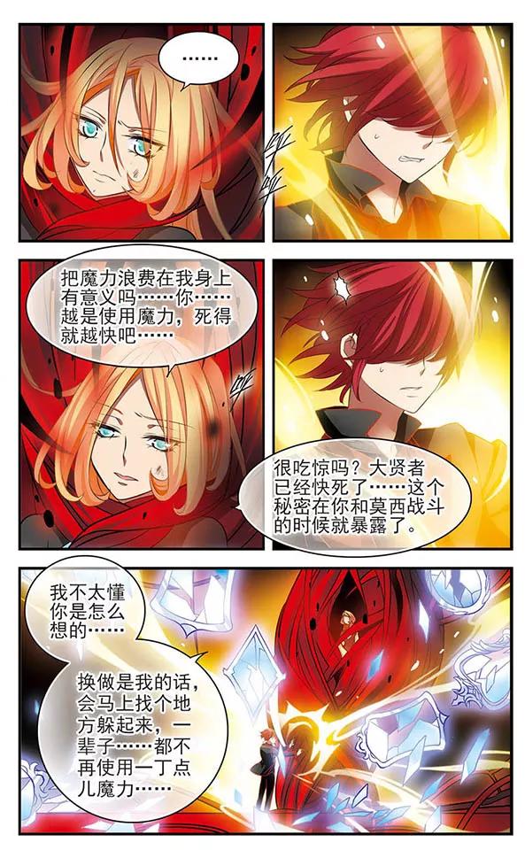 《加油大魔王！》第149话 如有来生 第14页