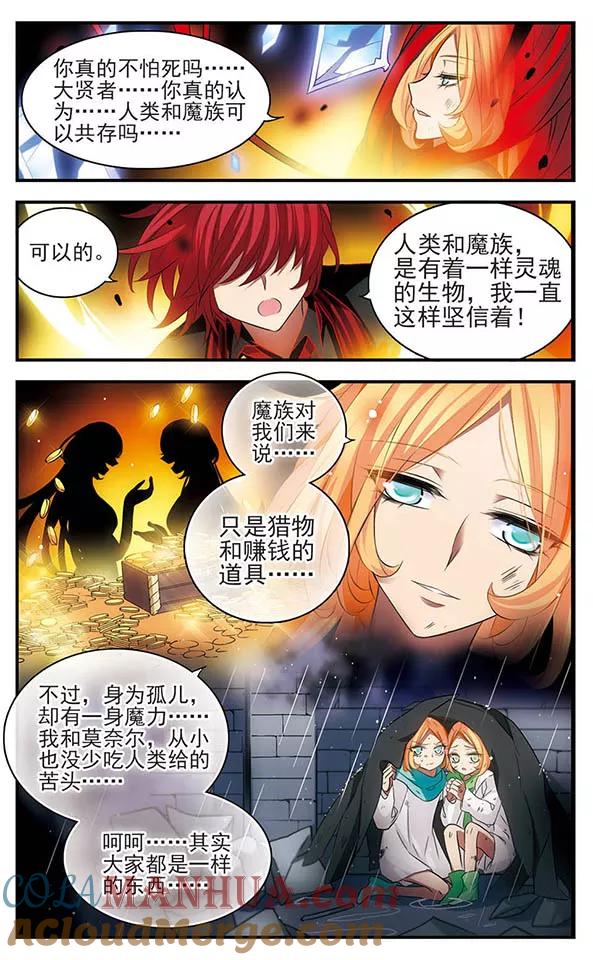 《加油大魔王！》第149话 如有来生 第15页