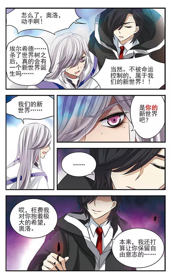 《加油大魔王！》第149话 如有来生 第2页