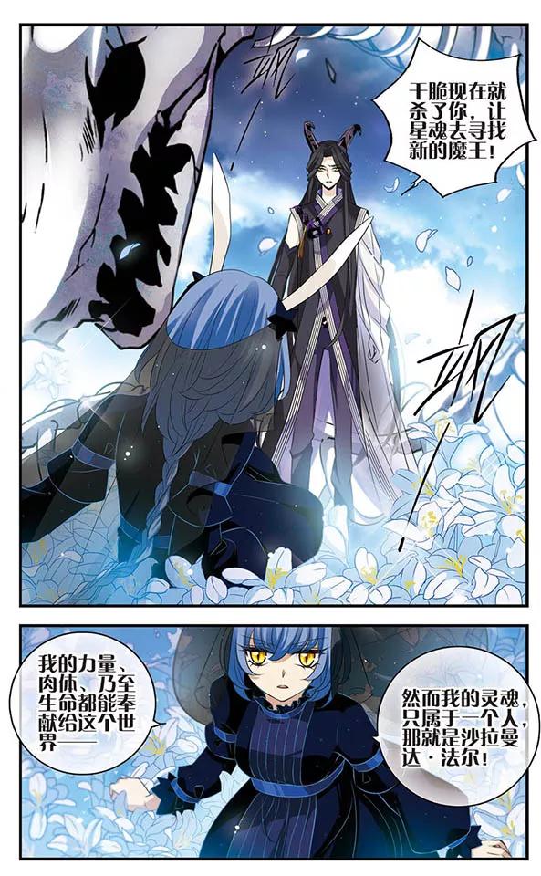《加油大魔王！》第149话 如有来生 第8页