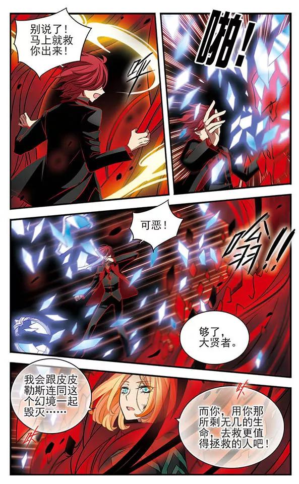 《加油大魔王！》第149话 如有来生 第16页