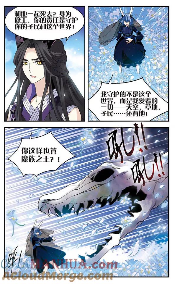 《加油大魔王！》第149话 如有来生 第7页