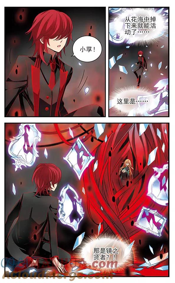 《加油大魔王！》第149话 如有来生 第11页