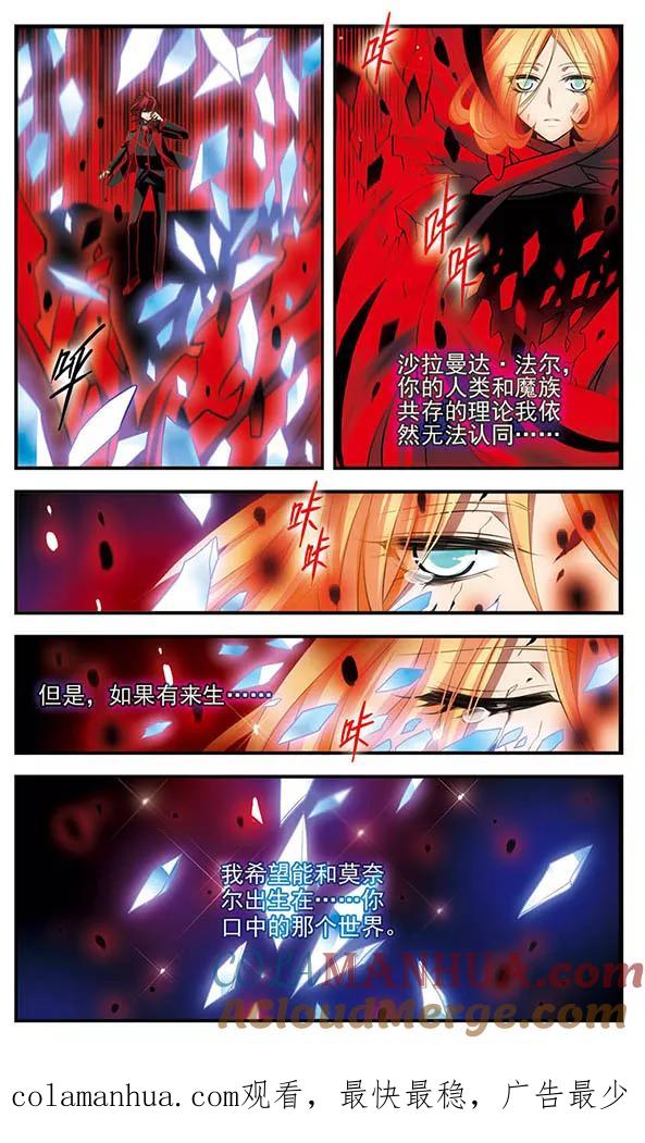 《加油大魔王！》第149话 如有来生 第17页