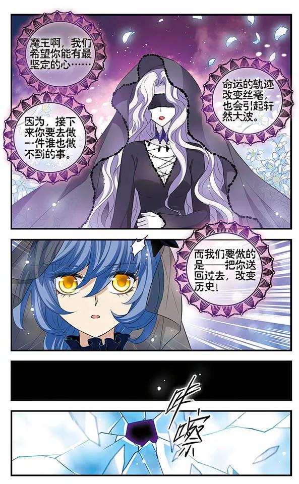 《加油大魔王！》第149话 如有来生 第10页