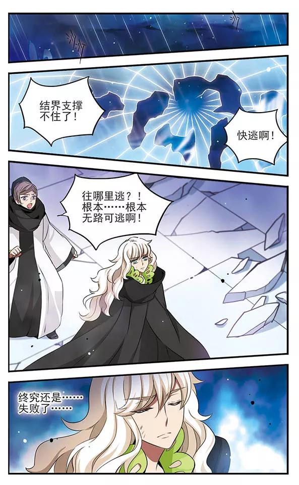 《加油大魔王！》第150话 万物凋零之日 第12页