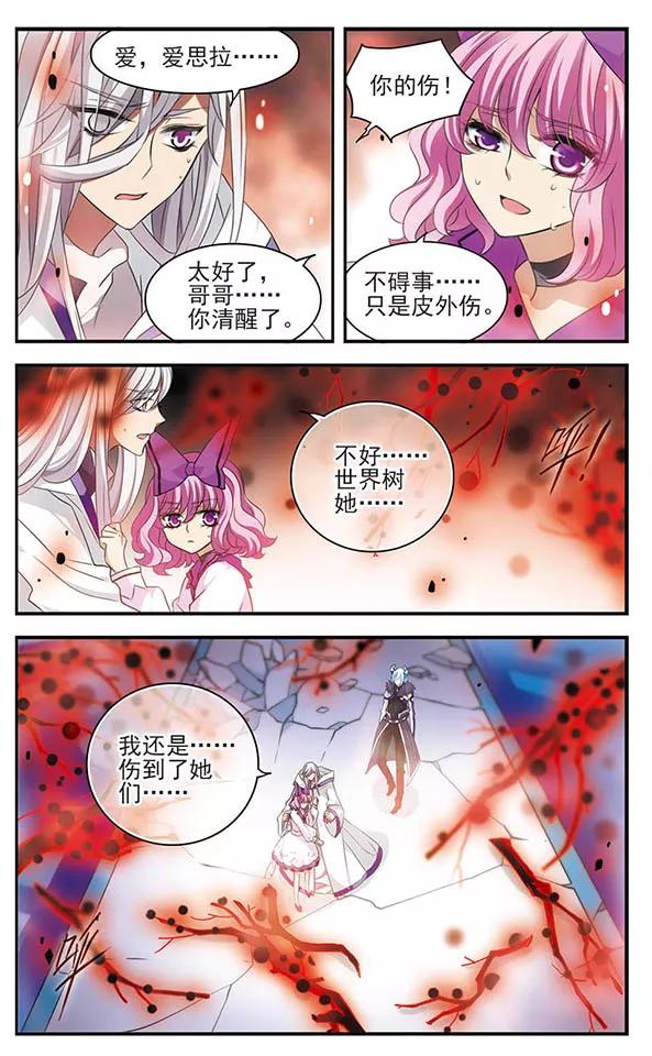 《加油大魔王！》第150话 万物凋零之日 第8页