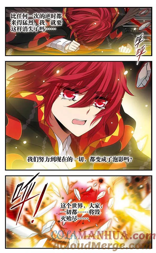 《加油大魔王！》第150话 万物凋零之日 第17页