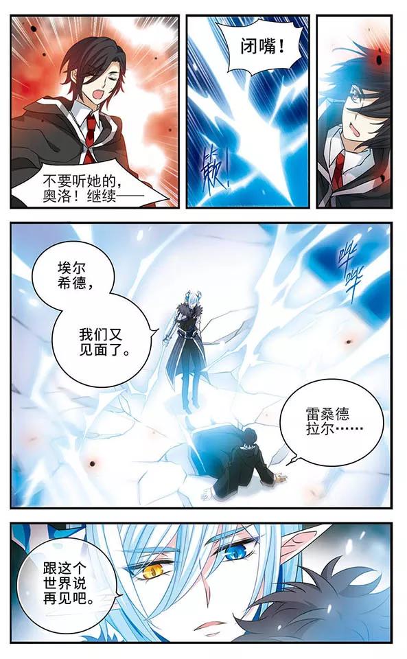 《加油大魔王！》第150话 万物凋零之日 第6页