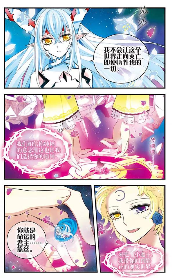 《加油大魔王！》第150话 万物凋零之日 第24页