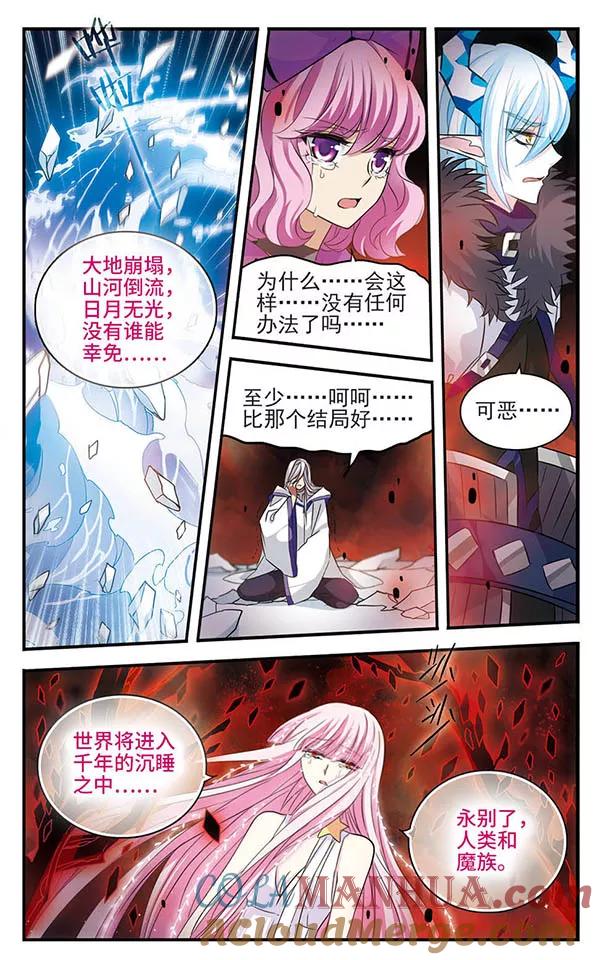 《加油大魔王！》第150话 万物凋零之日 第11页