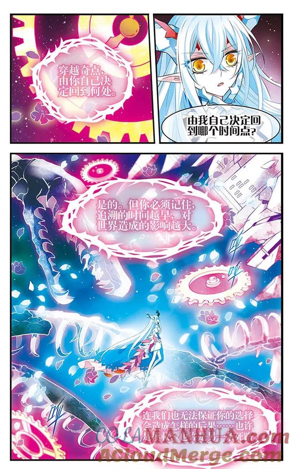 《加油大魔王！》第150话 万物凋零之日 第23页