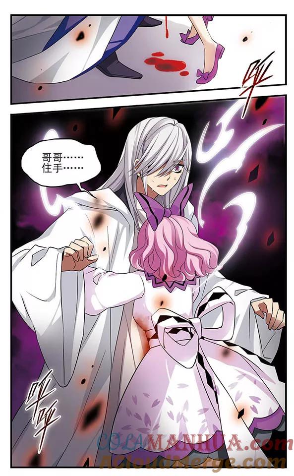 《加油大魔王！》第150话 万物凋零之日 第5页