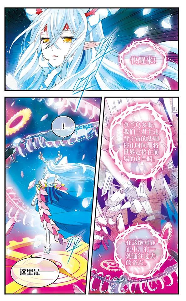 《加油大魔王！》第150话 万物凋零之日 第22页
