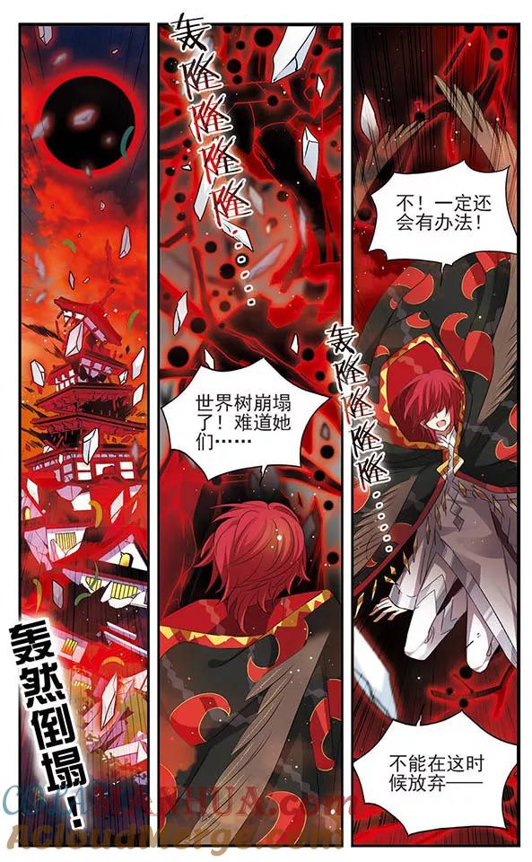 《加油大魔王！》第150话 万物凋零之日 第15页