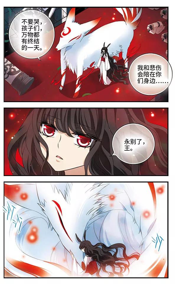 《加油大魔王！》第150话 万物凋零之日 第14页