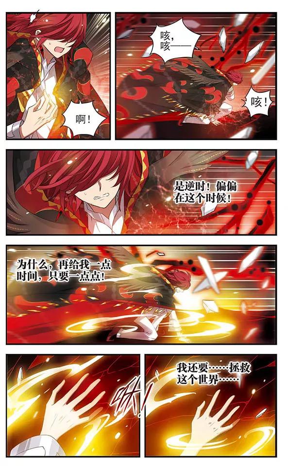《加油大魔王！》第150话 万物凋零之日 第16页