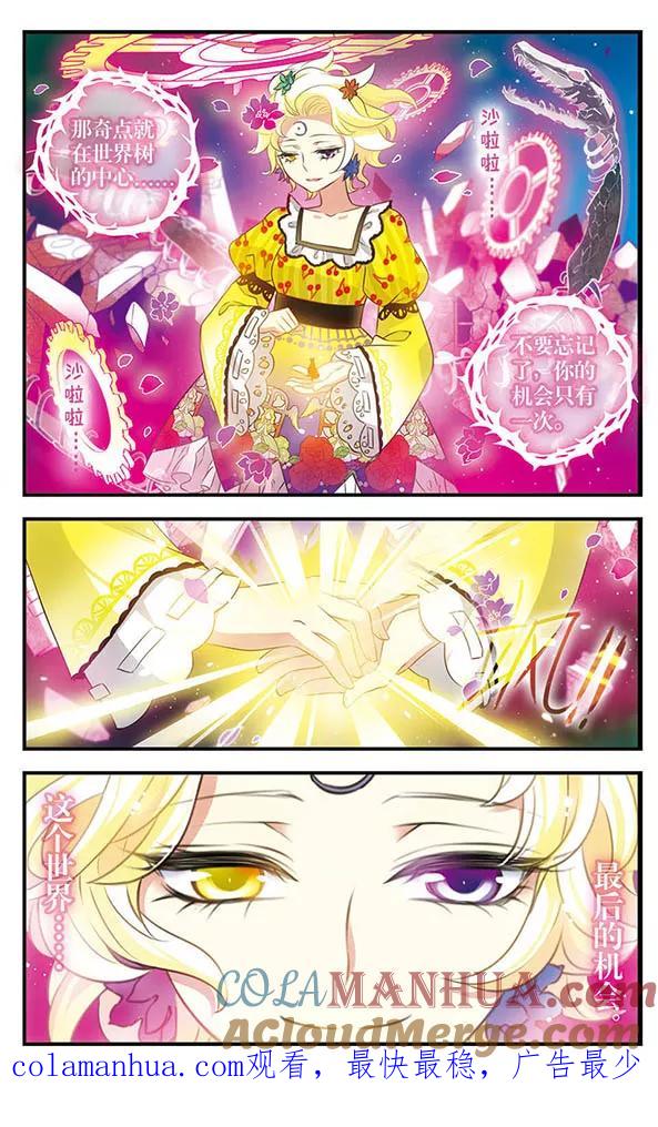 《加油大魔王！》第150话 万物凋零之日 第25页