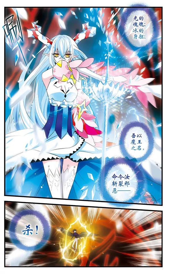 《加油大魔王！》第151话 毁灭之眼 第2页
