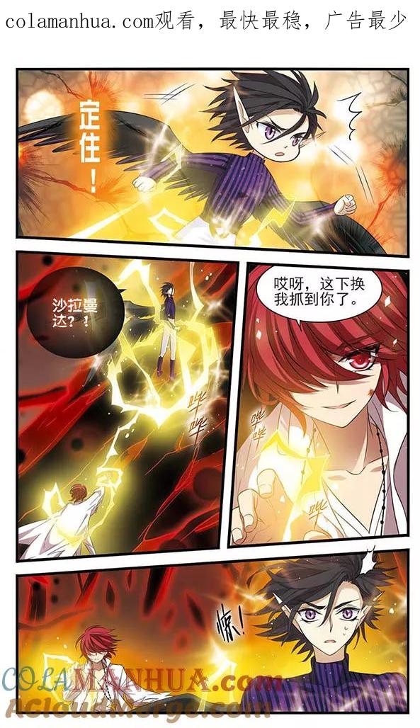 《加油大魔王！》第151话 毁灭之眼 第1页