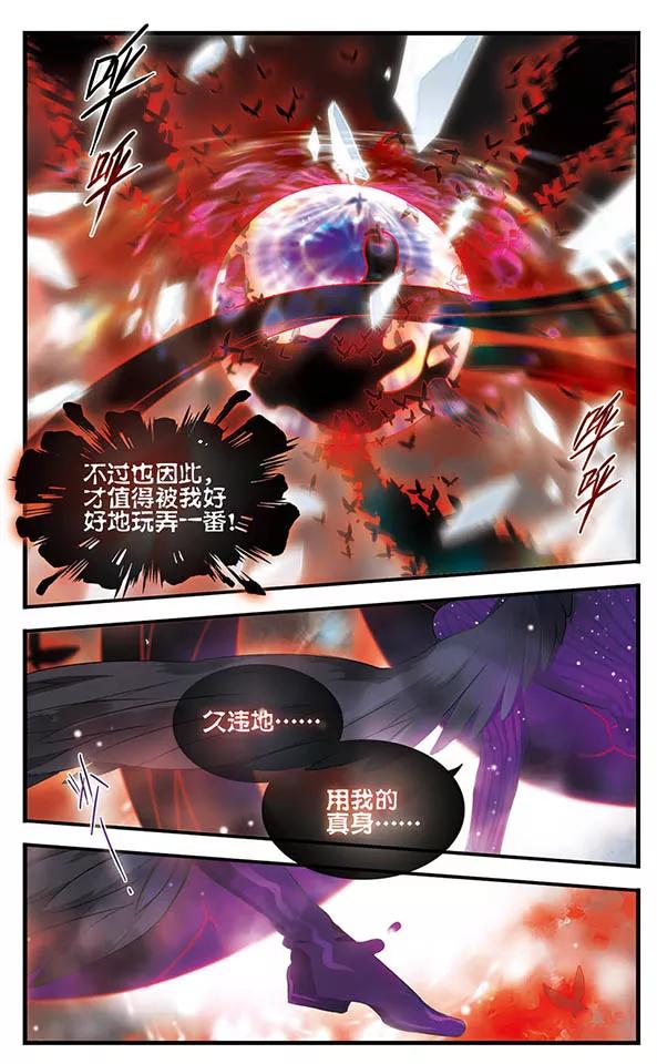《加油大魔王！》第151话 毁灭之眼 第10页