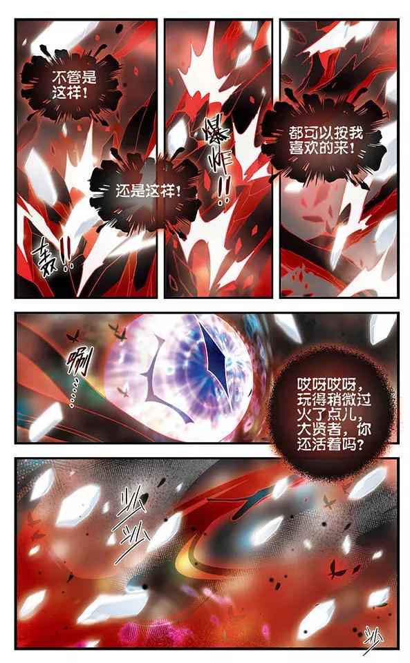 《加油大魔王！》第151话 毁灭之眼 第8页