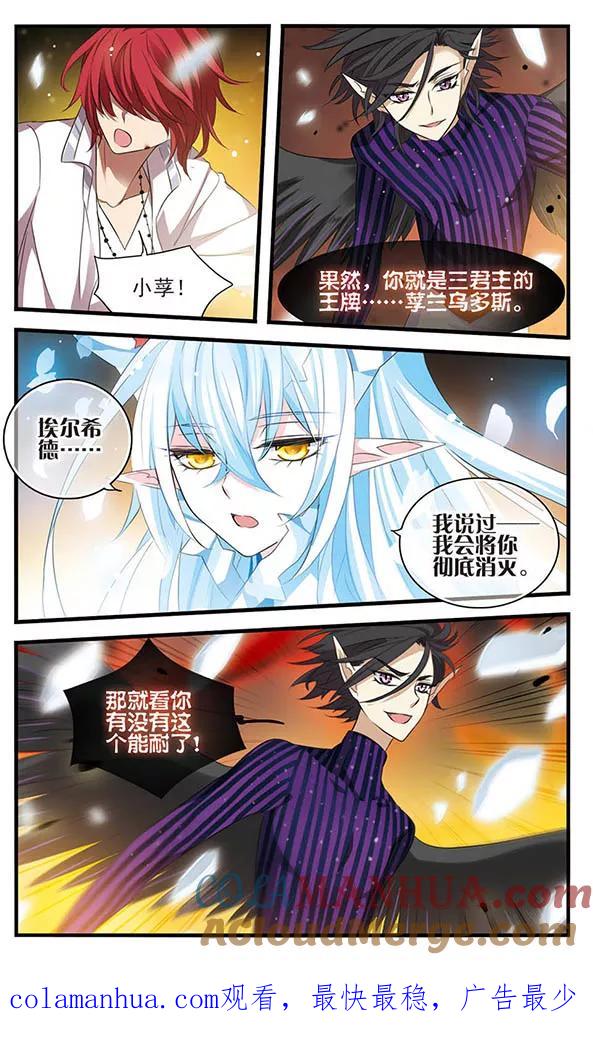 《加油大魔王！》第151话 毁灭之眼 第17页