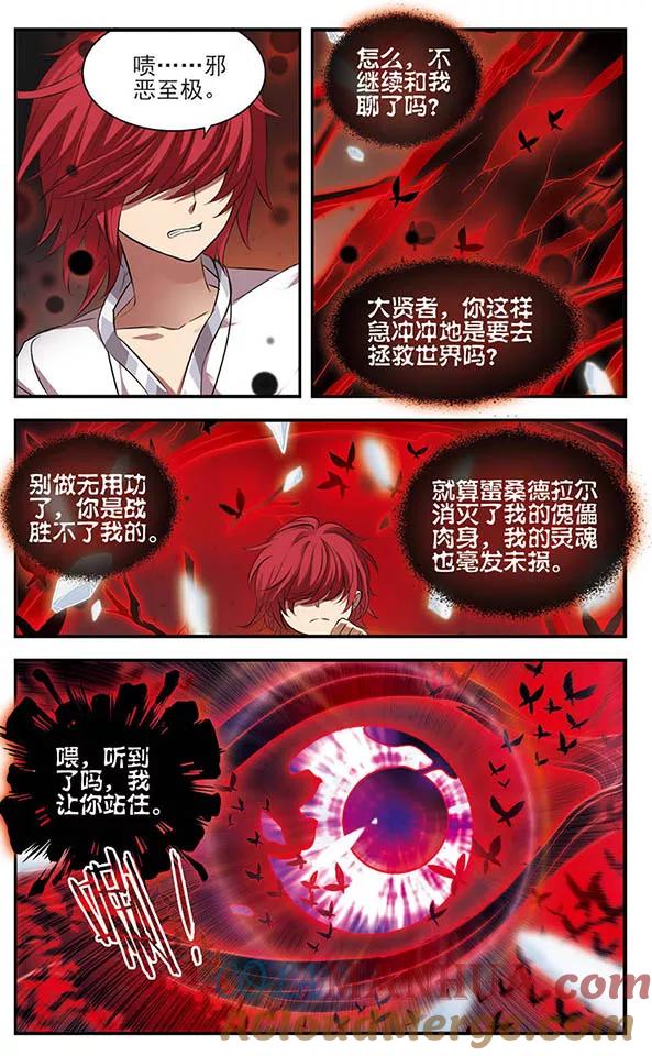 《加油大魔王！》第151话 毁灭之眼 第5页