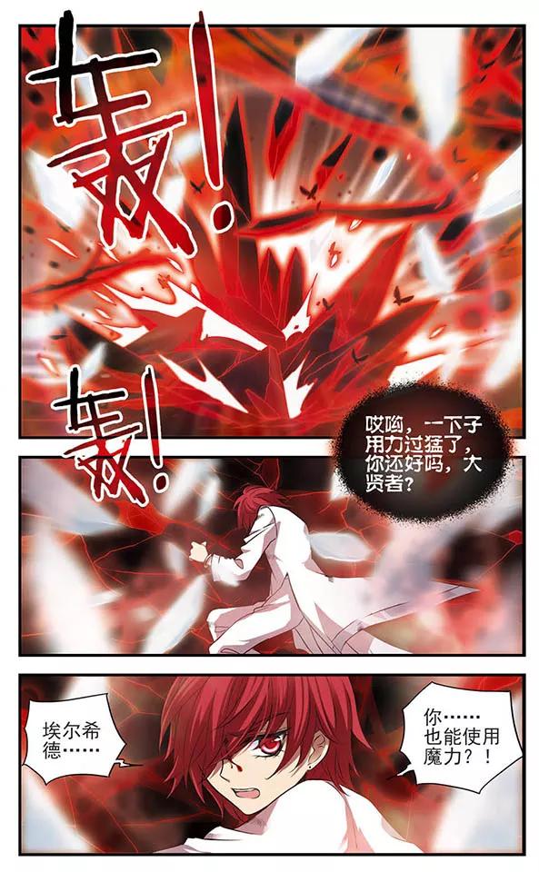 《加油大魔王！》第151话 毁灭之眼 第6页
